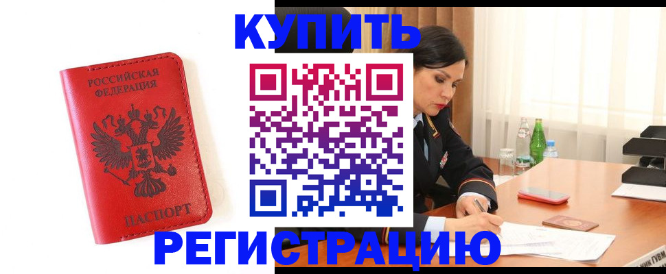 прописка для работы в Ржеве